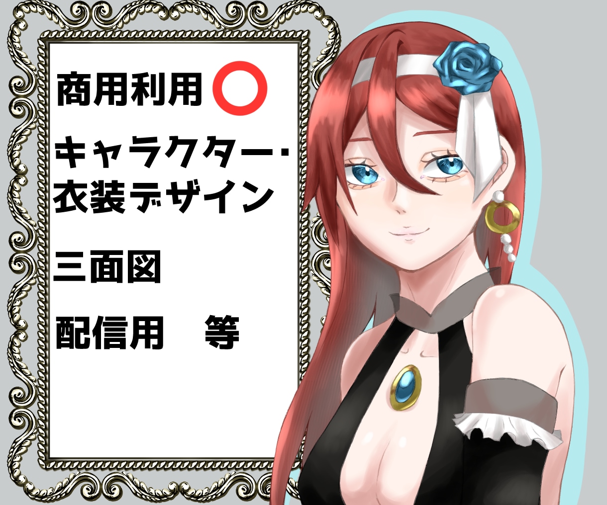 修正回数無制限！オリジナルキャラクターを作成します 商用利用⭕️で、三面図を描きます！！ イメージ1