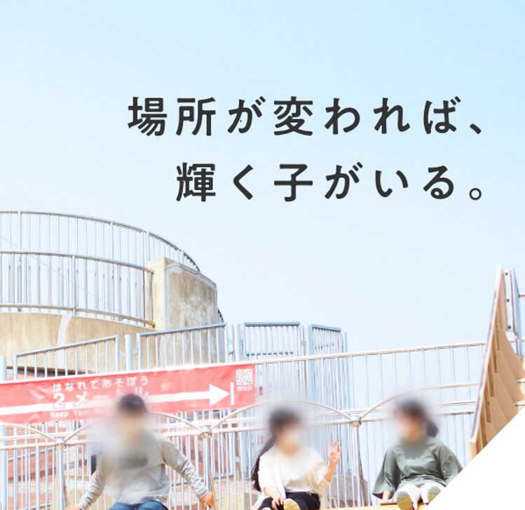フリースクール経営者が不登校のお悩みを聞きます 誰に何を話したらいいか分からない、とお困りの方へ イメージ3