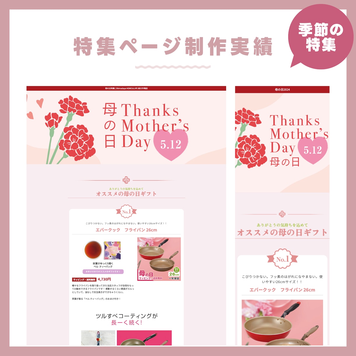 楽天・Yahooのオリジナル特集ページを制作します 歴9年★イベントや商材に合わせたオリジナル特集ページデザイン イメージ3