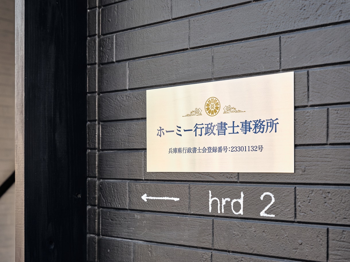 全国対応可：太陽光発電事業の名義変更を代行します 許認可のプロである行政書士にお任せください！ イメージ1