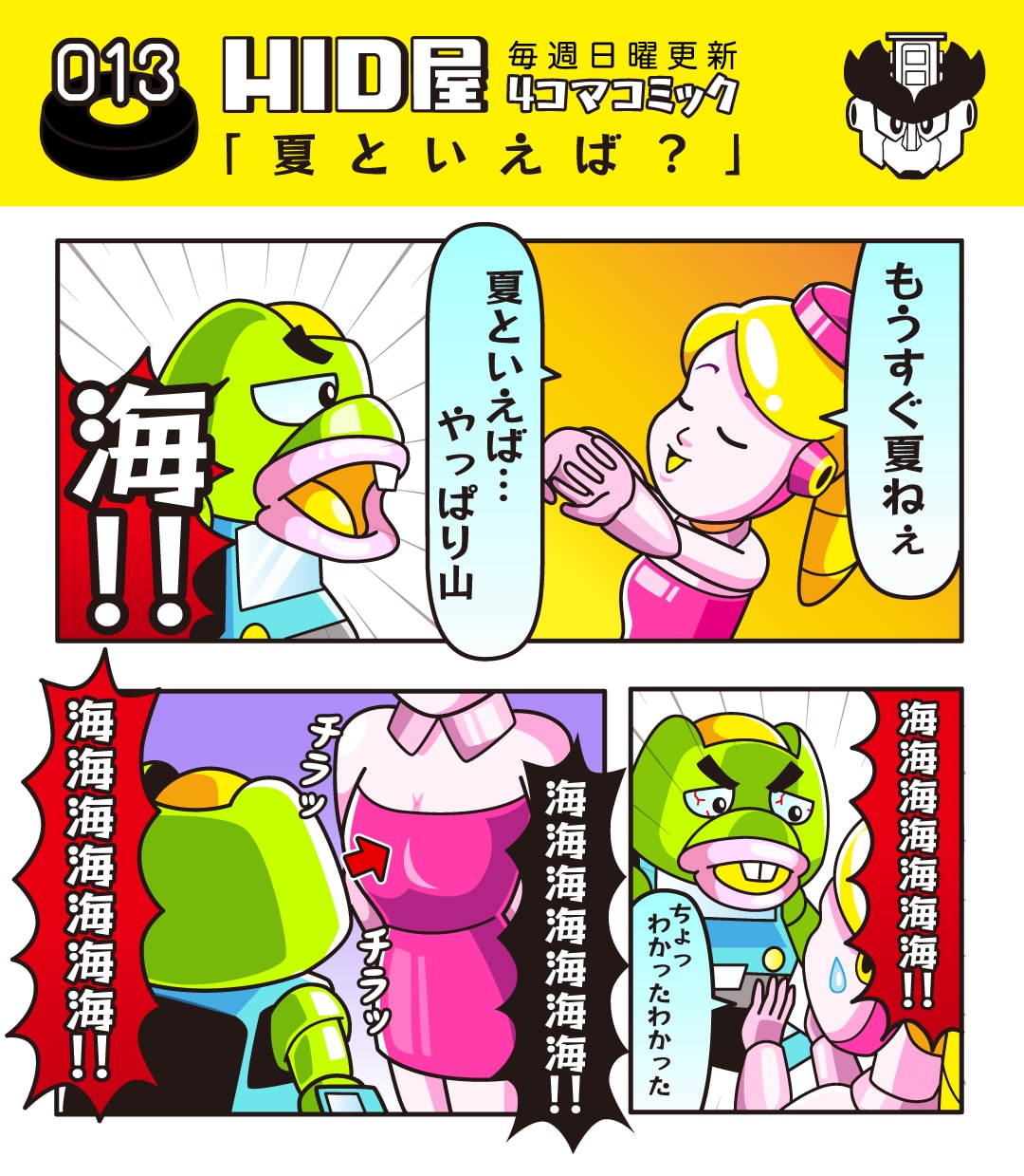 業界歴15年！ポップで目立つビジネス漫画作ります 提案・修正無制限｜LP広告・SNS・YouTube・チラシ等 イメージ10
