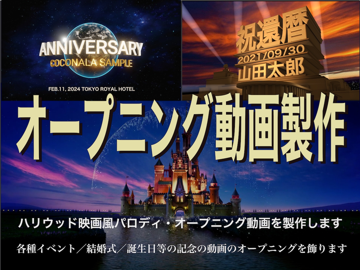 ハリウッド映画風パロディ・オープニンを製作します 各種イベント／結婚式／誕生日等の動画のオープニングに最適です イメージ1