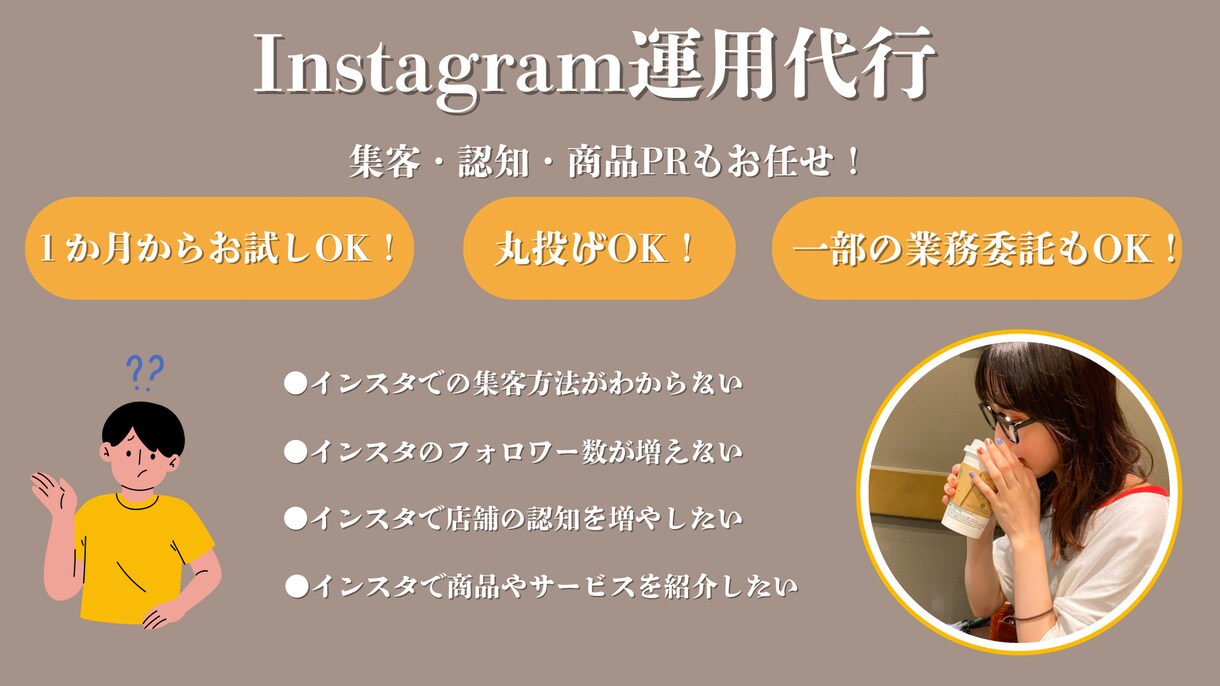 1ヶ月間！Instagram運用代行します 私と一緒にアカウントを伸ばしませんか？ イメージ1