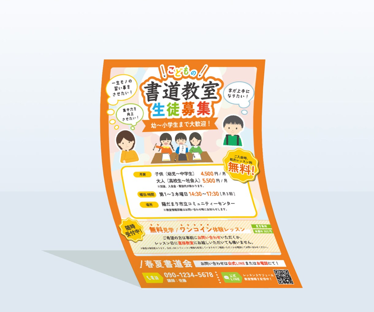 集客に繋がるお教室・学習塾向けチラシ制作します 教室の魅力を、もっと伝わるカタチへ。 イメージ2