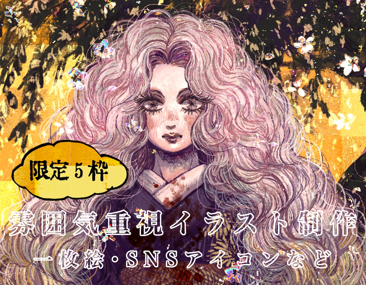儚い・ダーク・和風ホラー系の雰囲気イラスト描きます 【先着5名様限定価格】イラスト制作・アイコン表紙サムネ対応 イメージ1