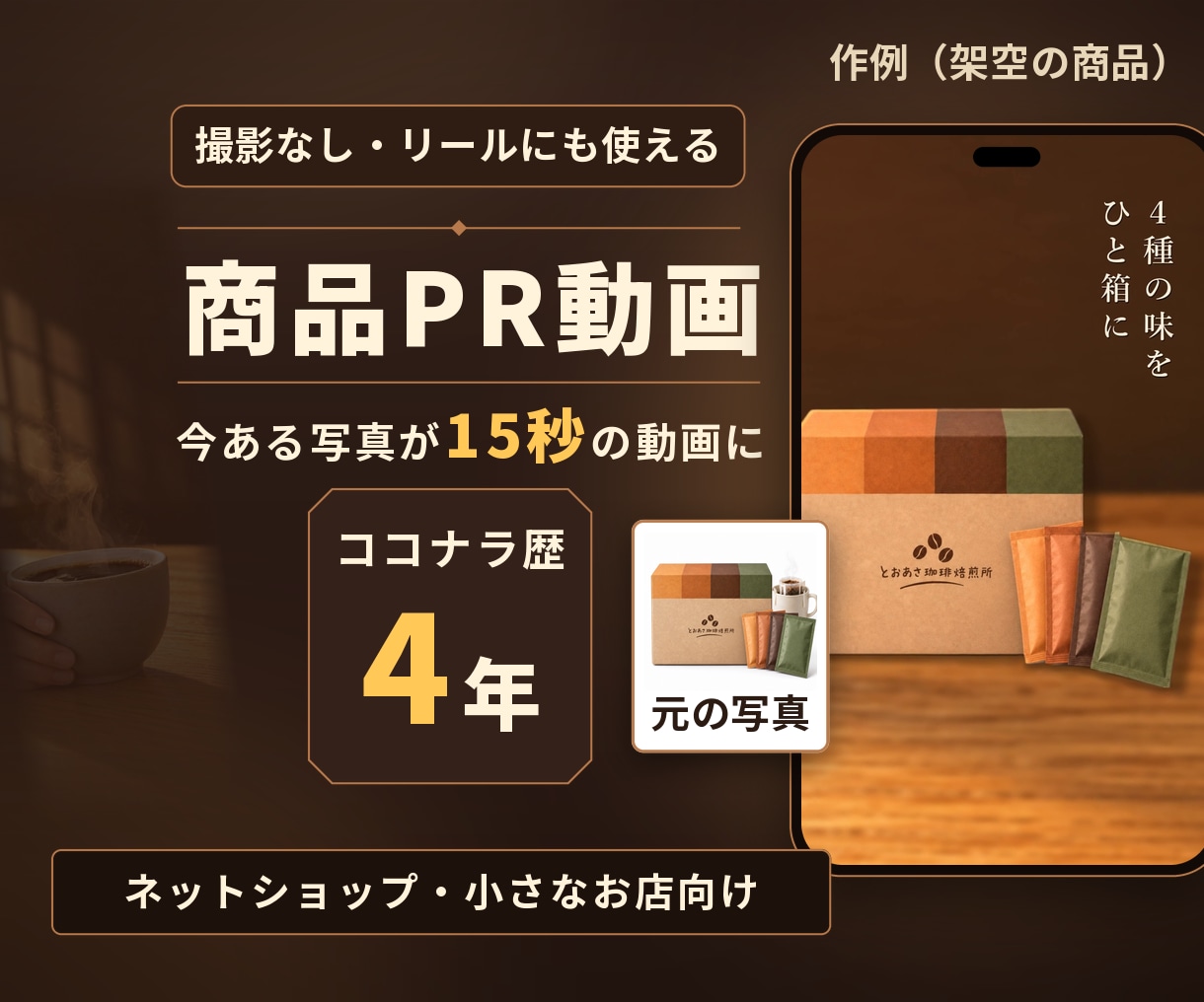 撮影なしで今ある写真から商品PR動画を作ります インスタのリールにそのまま載せられる、縦型15秒の動画です イメージ1