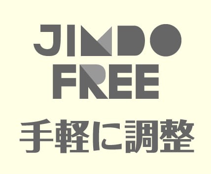 Jimdo Freeのヘッダ等の表示を調整します Jimdo Freeのへッダ・フッタの内容が気になる方へ イメージ1