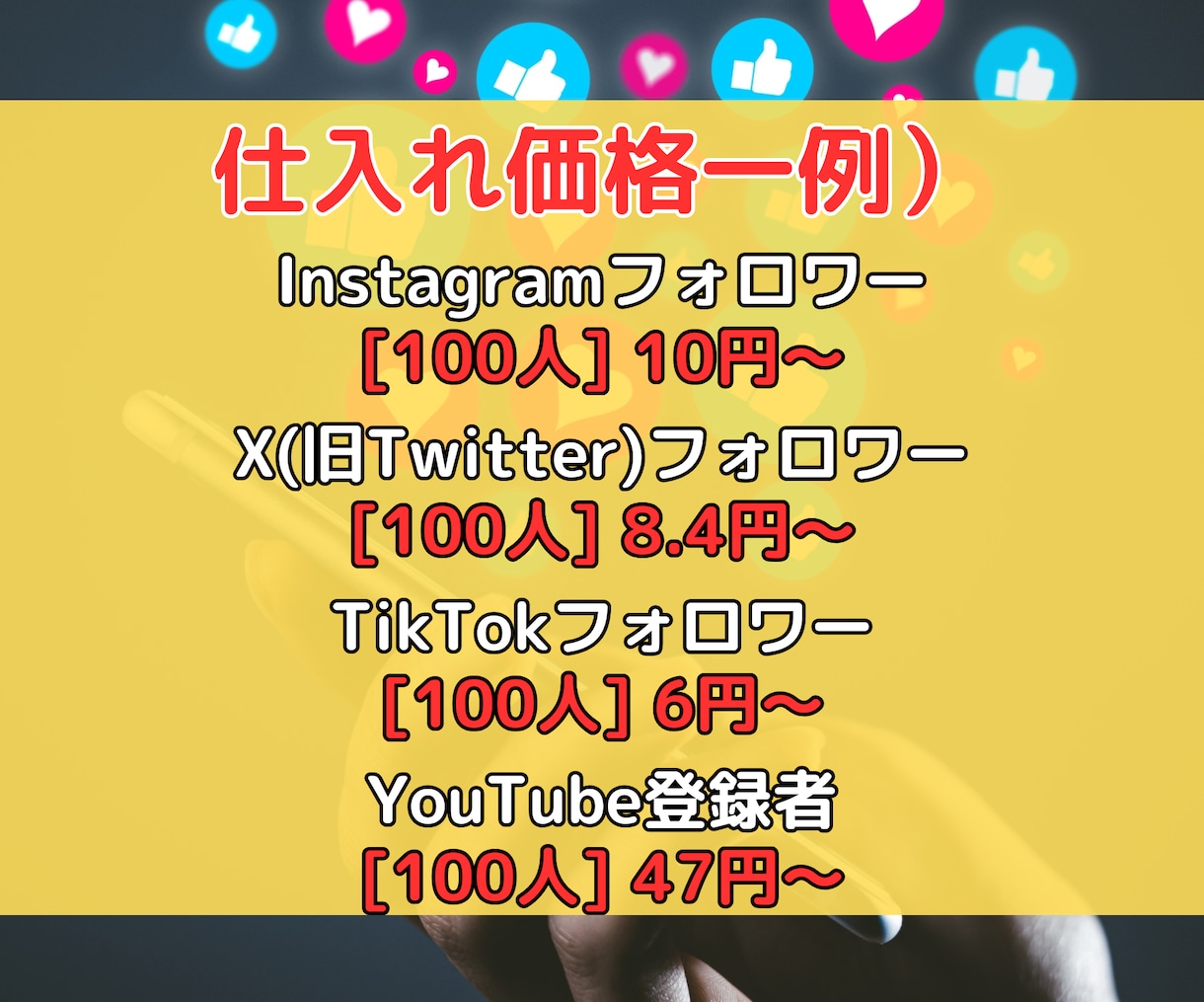 2026年最新！SNS拡散サービス仕入れ先教えます インスタ/Youtube/Twitterを強化する裏ワザ イメージ2