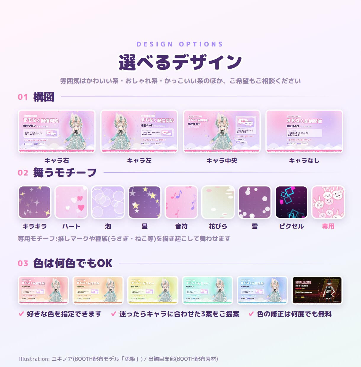 あなた色のVTuber待機画面・EDを作ります 色は何色でもOK！|迷ったらキャラに合わせて3案ご提案 イメージ2