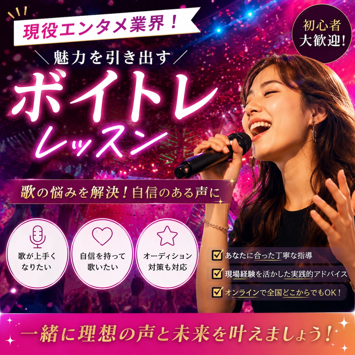 現役エンタメ業界！魅力を引き出すボイトレをします 初心者歓迎！歌の悩みを解決！オーディション対策も対応可能！ イメージ1