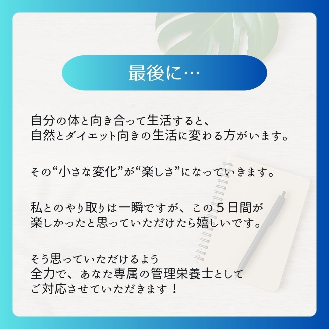管理栄養士がパーソナルなダイエット支援をします 食事のコツを掴んで、一生物の知識を身に着けましょう！ イメージ9