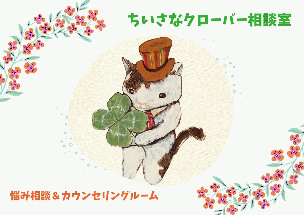 １日１回×３日間あるいは３往復☘️話をお聞きします 愚痴聞き・不安な気持ち・ペットロス・誰にも言えない出来事など イメージ9