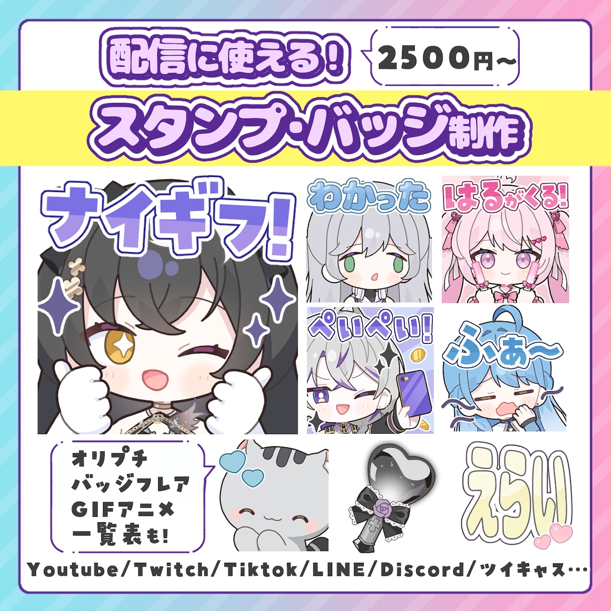 配信に使える!スタンプ、バッジ描きます ―差分、アニメ、一覧表…多彩なオプションで理想をかたちに！ イメージ1