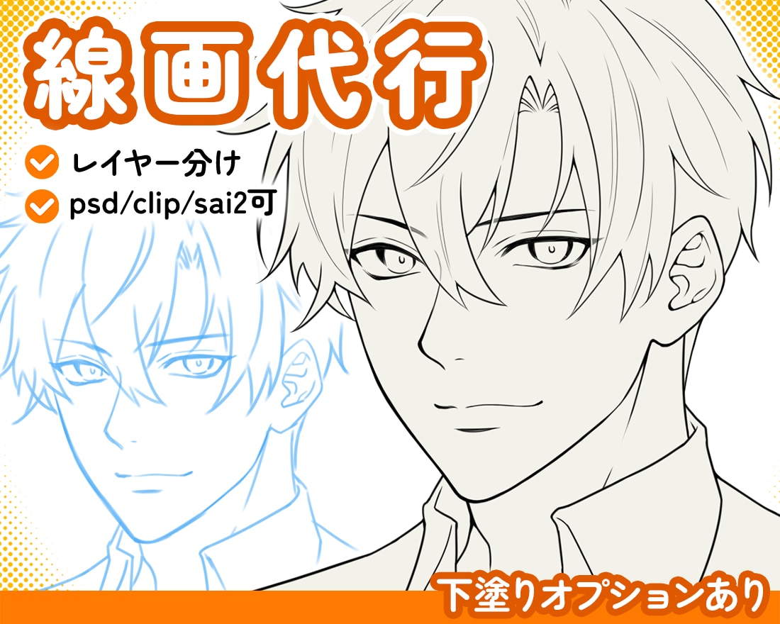 あなたのラフをキレイな線画にペン入れします ラフはあるけど線画が苦手な人へ｜塗りやすく清書します！ イメージ1