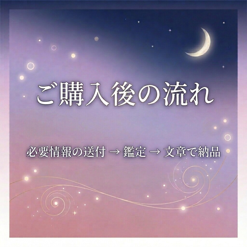 四柱推命であなたの本質を鑑定します 性格・強み・運気をやさしくお伝えします イメージ3
