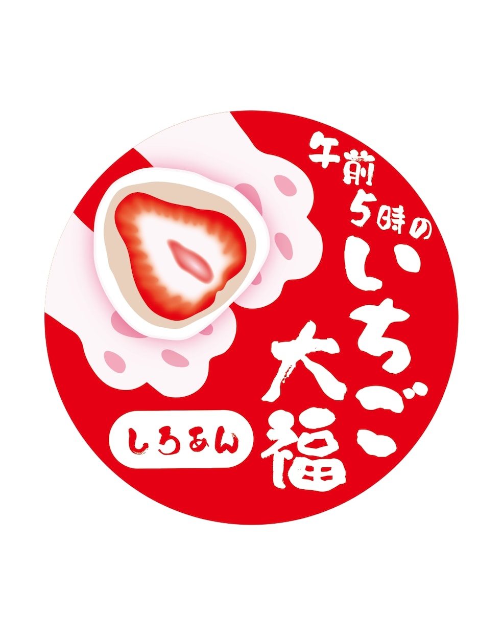 食品ラベルにぴったり！温かみのあるイラスト作ります シンプル×分かりやすい×インパクト＝印象に残るデザイン イメージ5