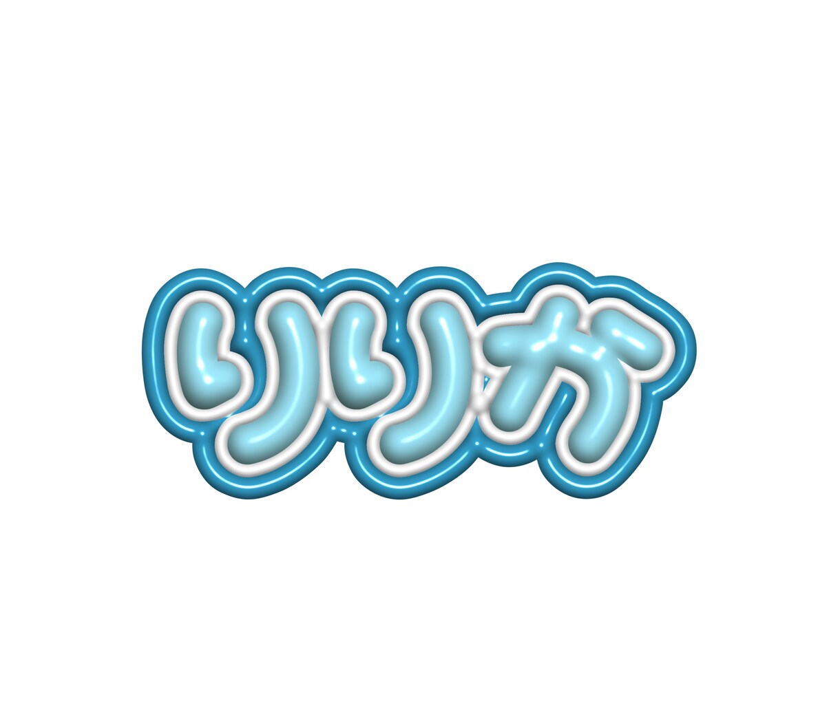 推し活用！！ぷっくりネームボードデザインします ライブ参戦にはもちろん！！グッズと飾っても可愛い♡ イメージ5