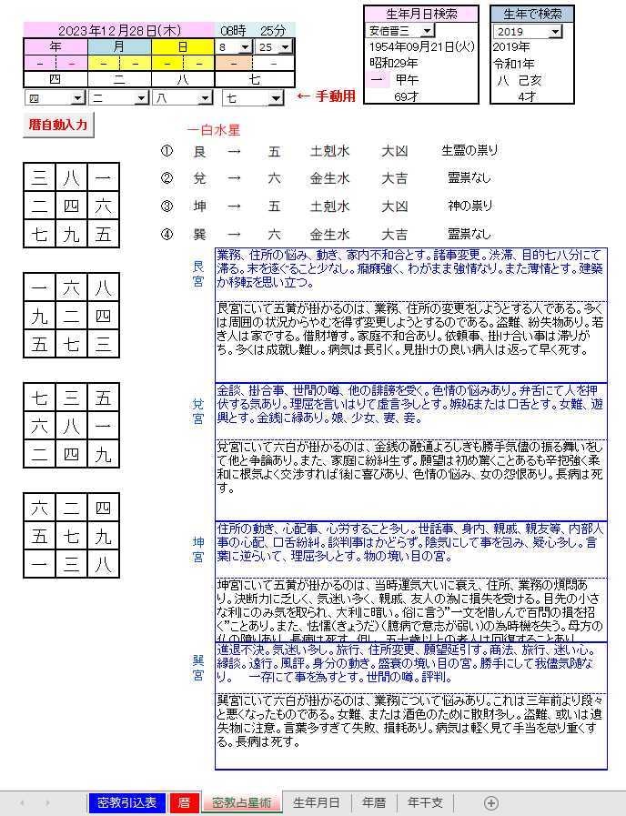 密教占星術の自動卦立てソフトの販売いたします 非常に便利なエクセルソフトです。九星気学にも使えます。 イメージ1