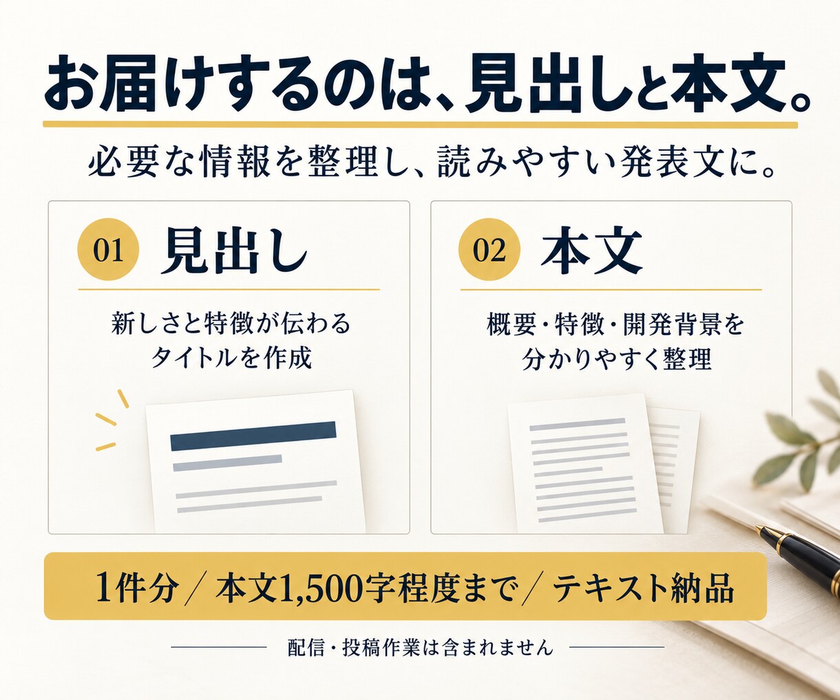 新商品・新サービスのプレスリリースを作成します 商品・サービスの魅力が伝わる発表文を作成 イメージ2