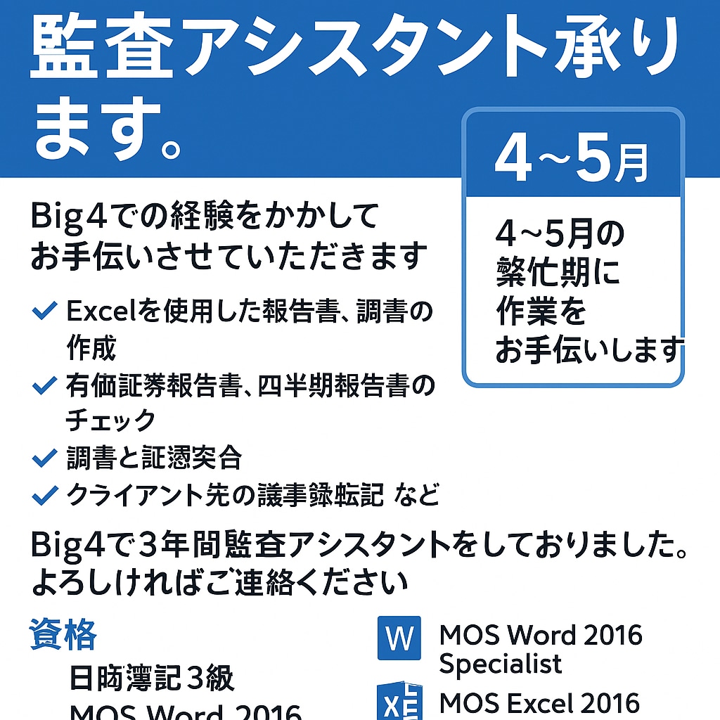 監査アシスタント業務できます Big4での経験を活かしてお手伝いさせていただきます イメージ1