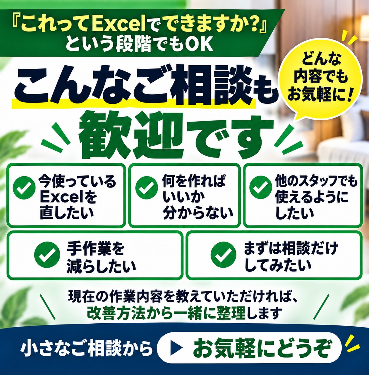 ホテル業務のExcel・VBAを自動化します 現役ホテル情シスが現場に合った仕組みを作ります イメージ8