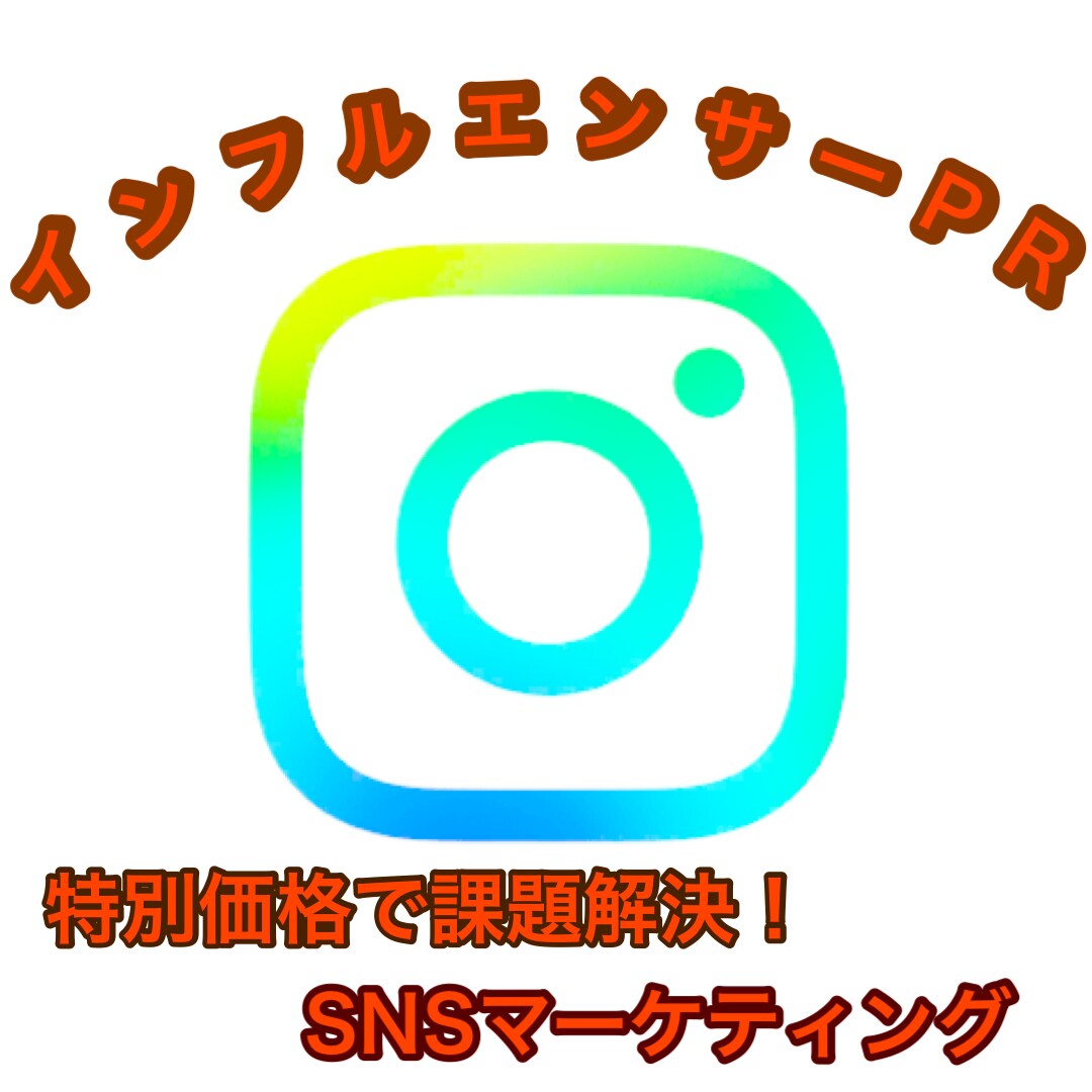 Instagramで4万人以上に訴求します インフルエンサー・モデルによるPR イメージ1