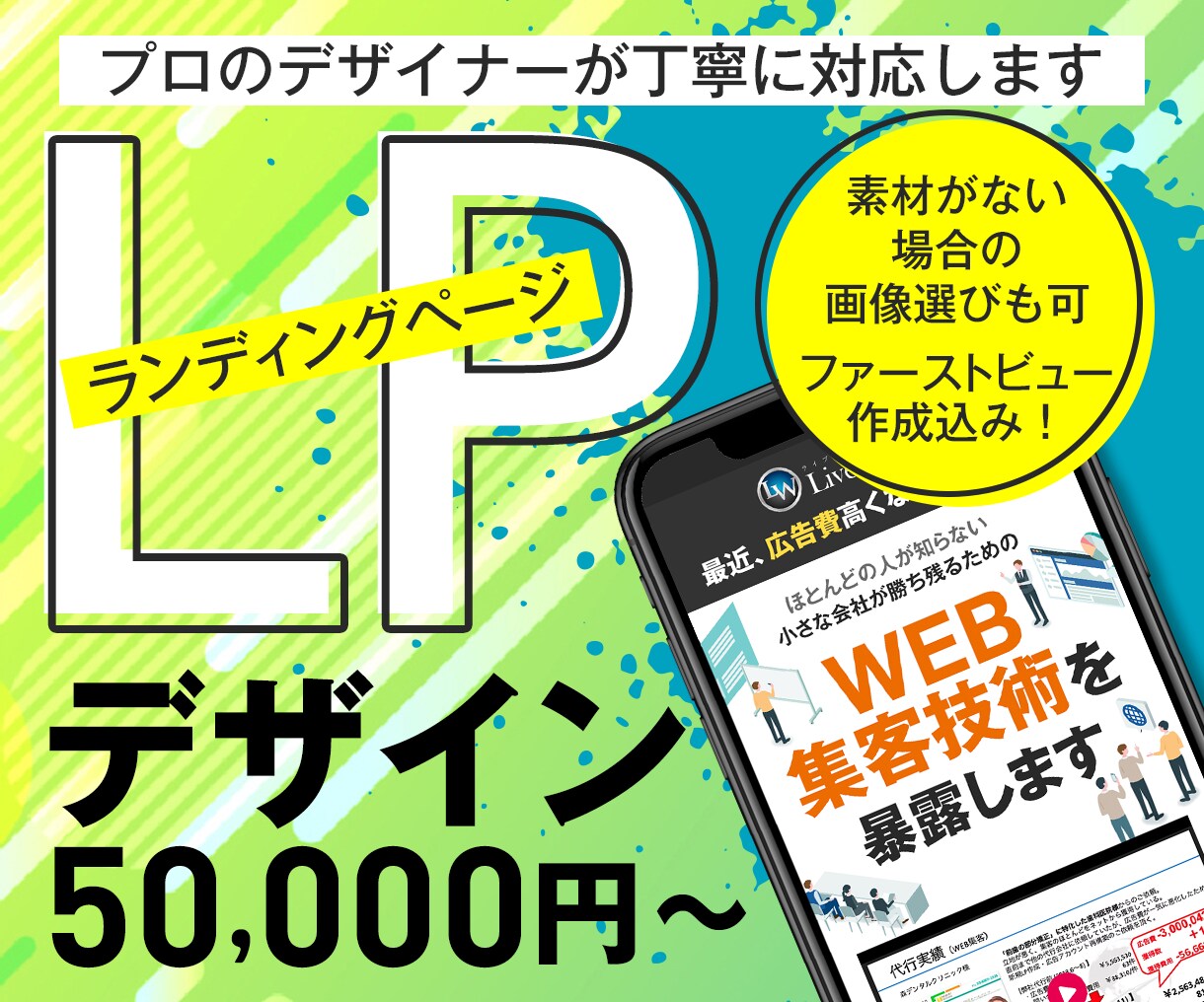 LPデザインします FV込み！ 情報を整理してターゲットにわかりやすく訴求 イメージ1