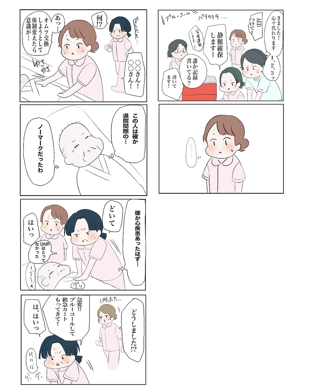ママ看護師×漫画家、医療・介護の漫画を描きます 医療・介護を「わかりやすい漫画」で制作いたします。 イメージ2
