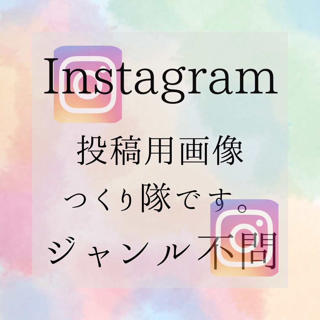 Canva使用→Instagramの投稿作ります イメージを画像化します。オリジナル画像を作成します。 イメージ1