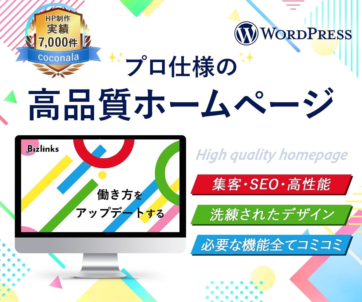 有名企業も手がけるプロが理想のサイトを制作します SEO対策良質/デザイン/修正無料/スマホ対応全てコミコミ！ イメージ1