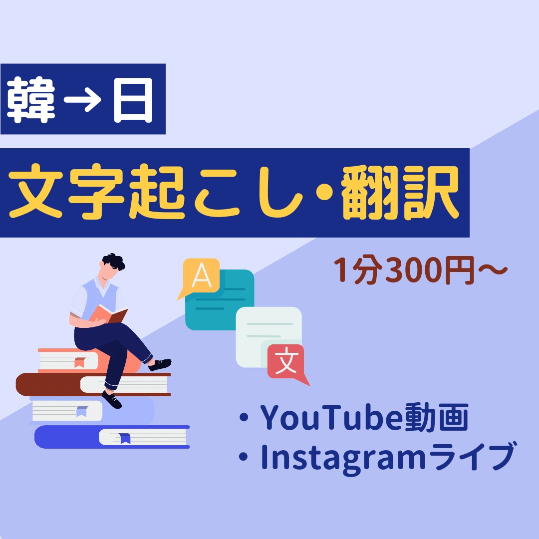 韓国語動画の文字起こし+翻訳いたします 韓国エンタメ企業の現役社員が何でもサポートいたします:) イメージ1