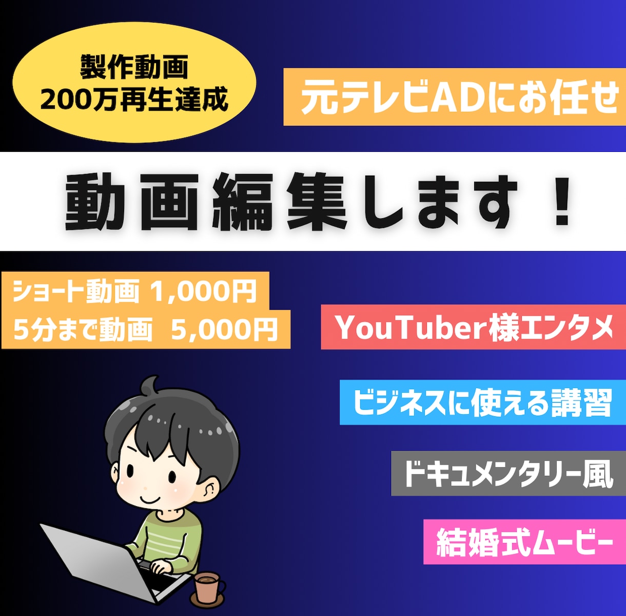 元テレビADのプロ編集！心を掴む動画を作ります Youtuberから結婚式まで。元テレビADが丁寧にサポート イメージ1