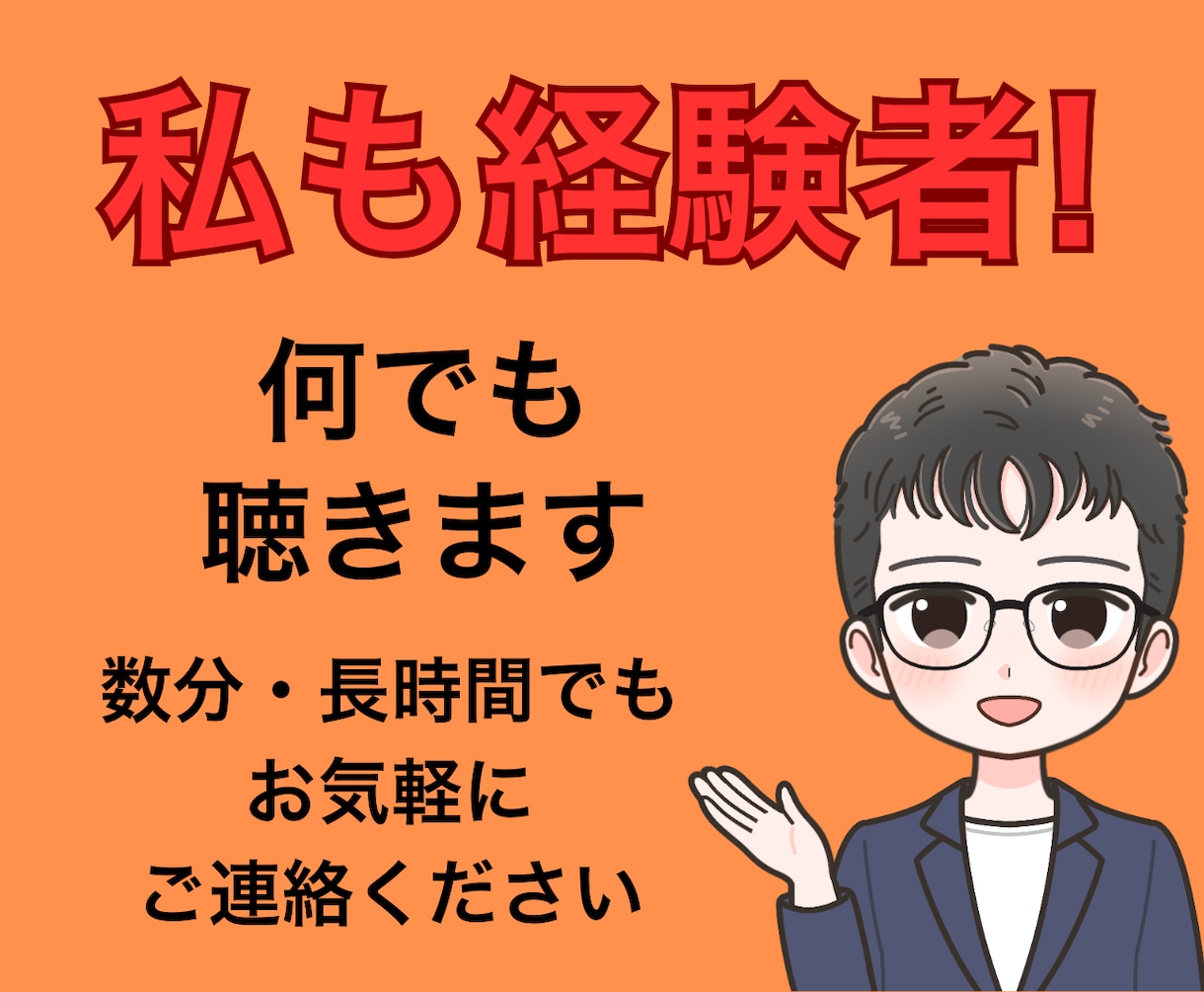 借金の悩みを優しく傾聴し心を軽くするお手伝いします お金の悩みを安心して話してください。私も経験者です！ イメージ3