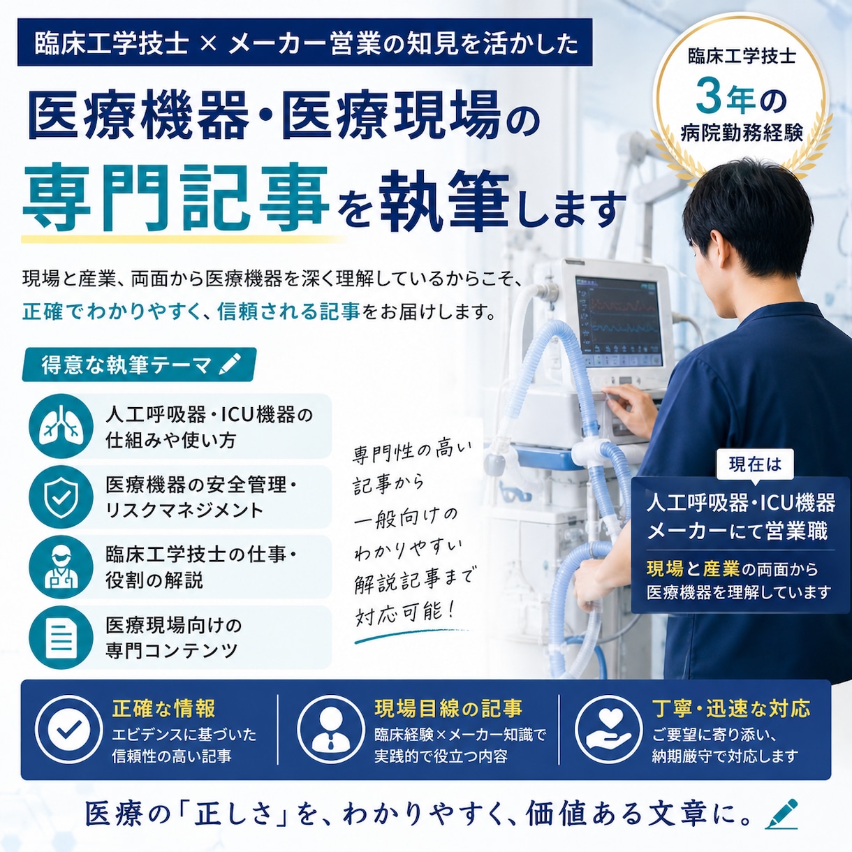 臨床工学技士が医療・医療機器の専門記事を執筆します 臨床工学技士×ICUメーカー営業が現場目線で執筆します イメージ1