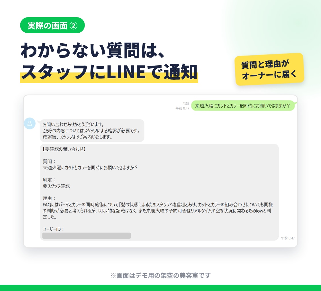 AIが自動回答するLINE Botを作ります よくある質問はAIが即回答、わからない質問はスタッフへ通知 イメージ6