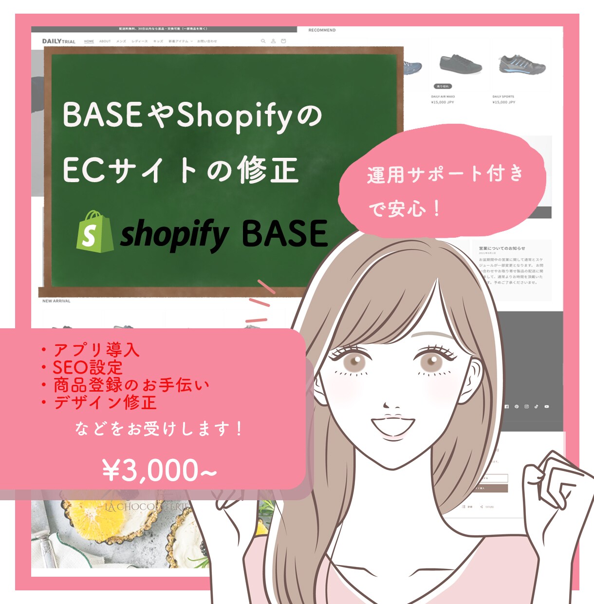 既存のECサイトの修正・改善を承ります アプリ導入・SEO設定・商品登録など、何でも対応します！ イメージ1