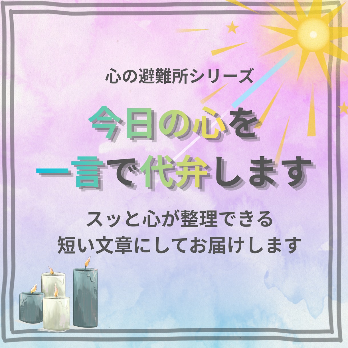 今日の心を一言で代弁します 心の避難所シリーズの新サービス イメージ1