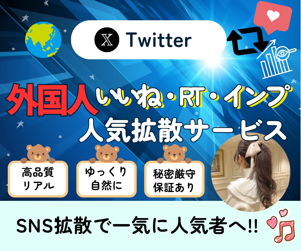 X・旧Twitterのツイートを拡散します いいね、RT、インプの3セット増加！ イメージ1