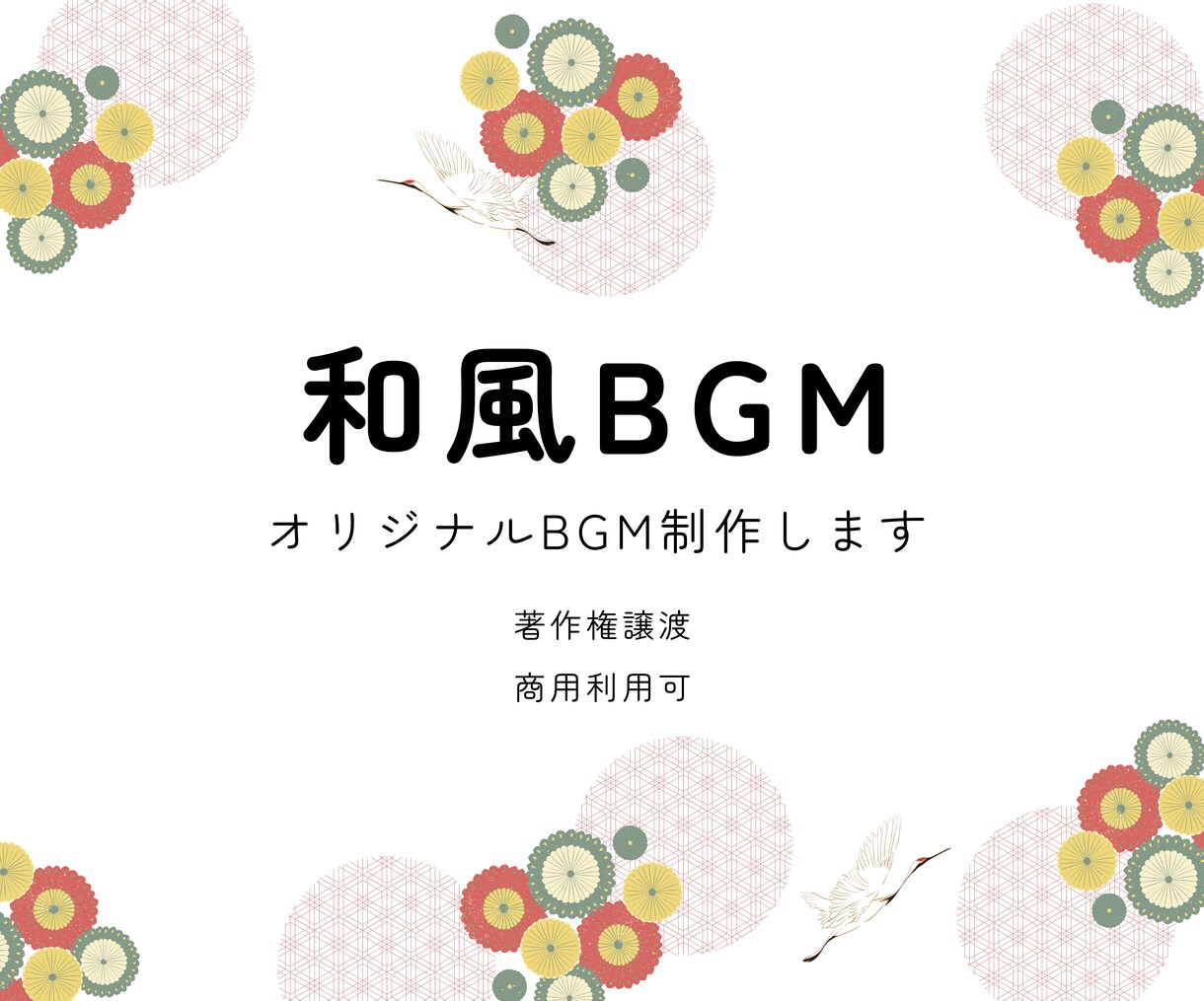 ゲーム、動画制作など、和風BGMを作曲制作します 和太鼓奏者が生み出すオリジナルBGM著作権譲渡、商用利用可 イメージ1