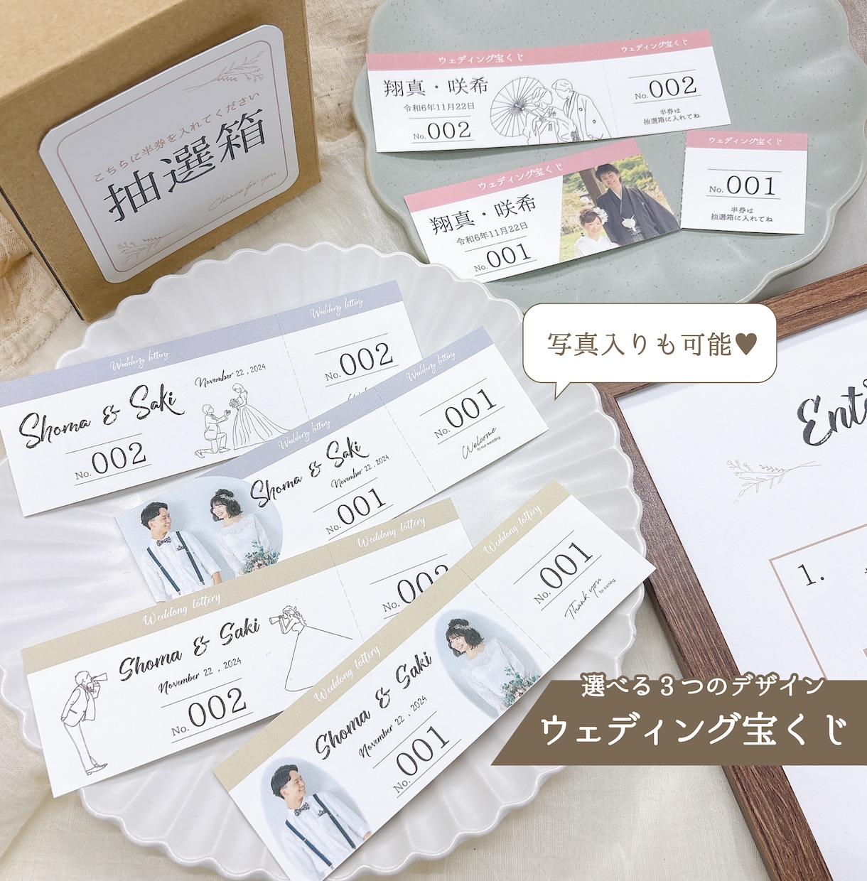オシャレな【ウェディング宝くじ】を作成します 説明書｜抽選チケット付き　選べる3つのデザイン　写真入りも♪ イメージ1