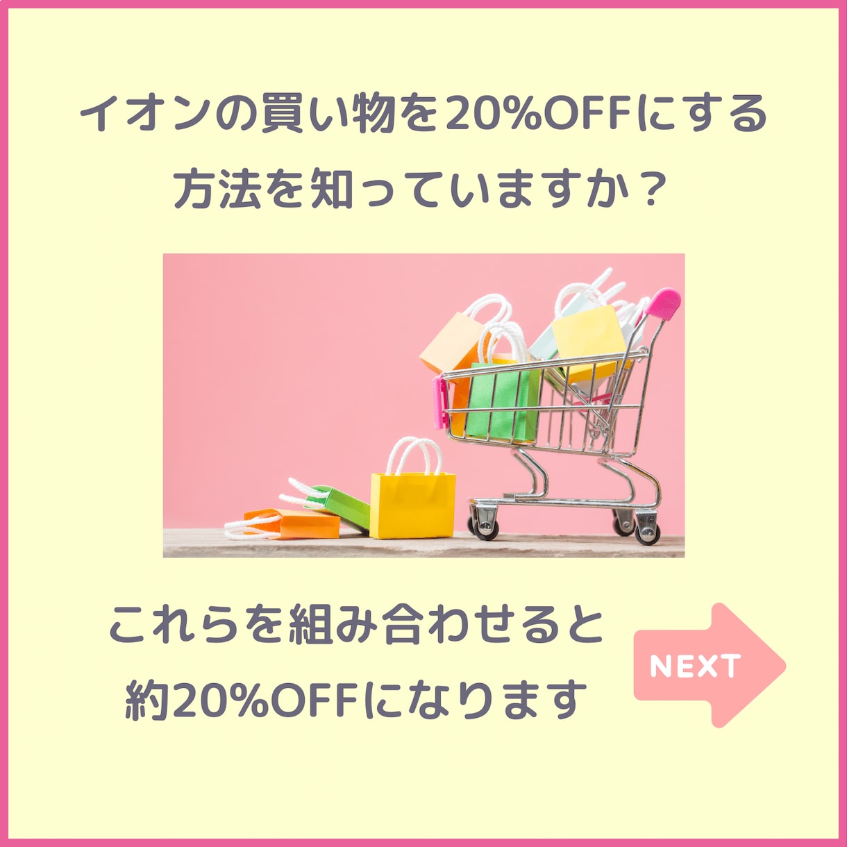 イオンで20％オフで買い物できるようサポートします 知識ゼロでも大丈夫！クレジットカードも株式取得も安心サポート イメージ2