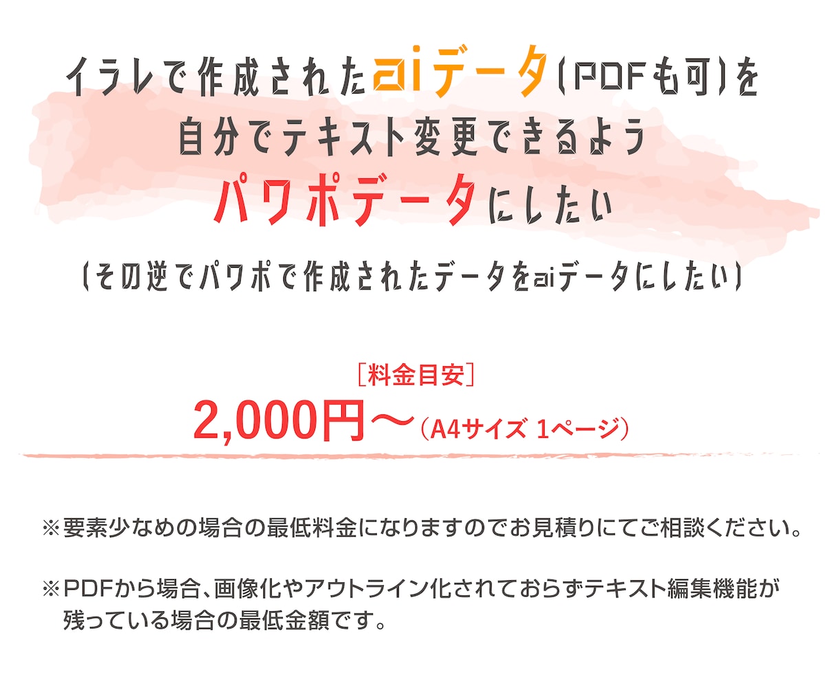 イラレ→パワポ化/パワポ→イラレ化 変換承ります イラレをパワポ化/パワーポイントをイラレ化　※キーノートも可 イメージ3