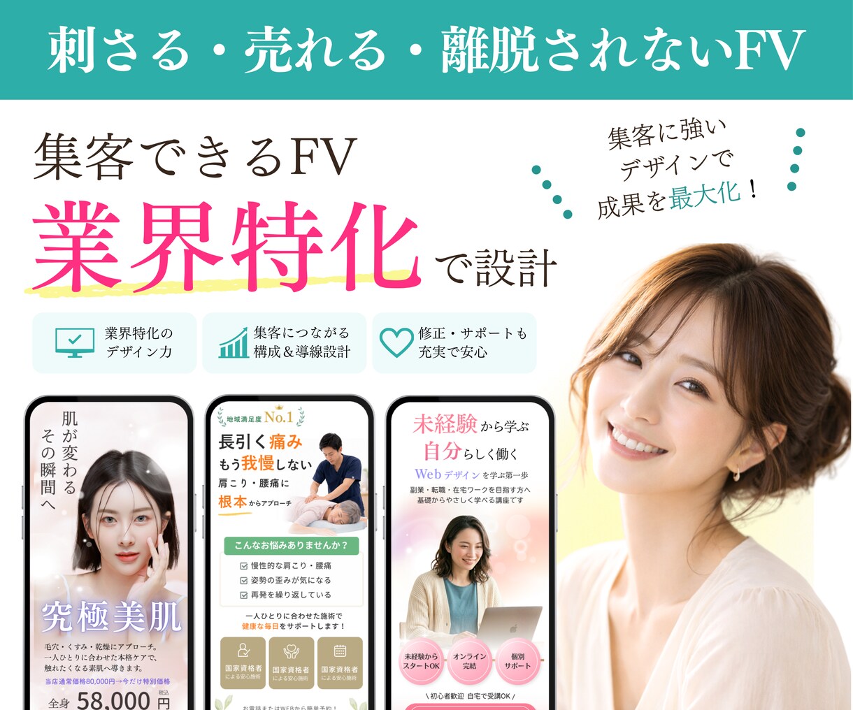 集客につながるFVを制作します 離脱を防いで、伝わる第一印象へ。 イメージ1