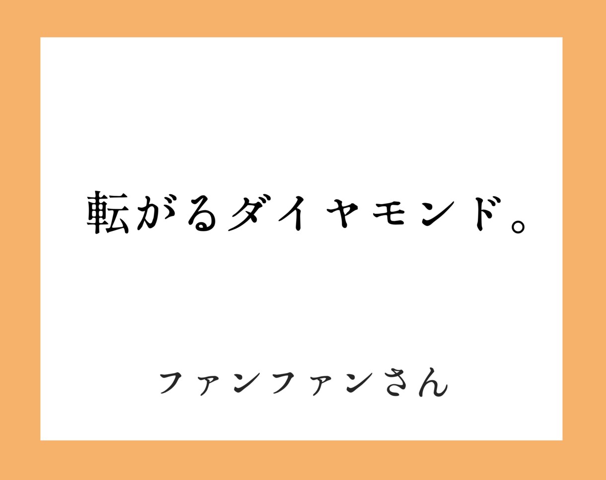 人生を大逆転させるキャッチフレーズを作成します 自分では気づいていないあなたの価値を発見。アピールポイントに イメージ3