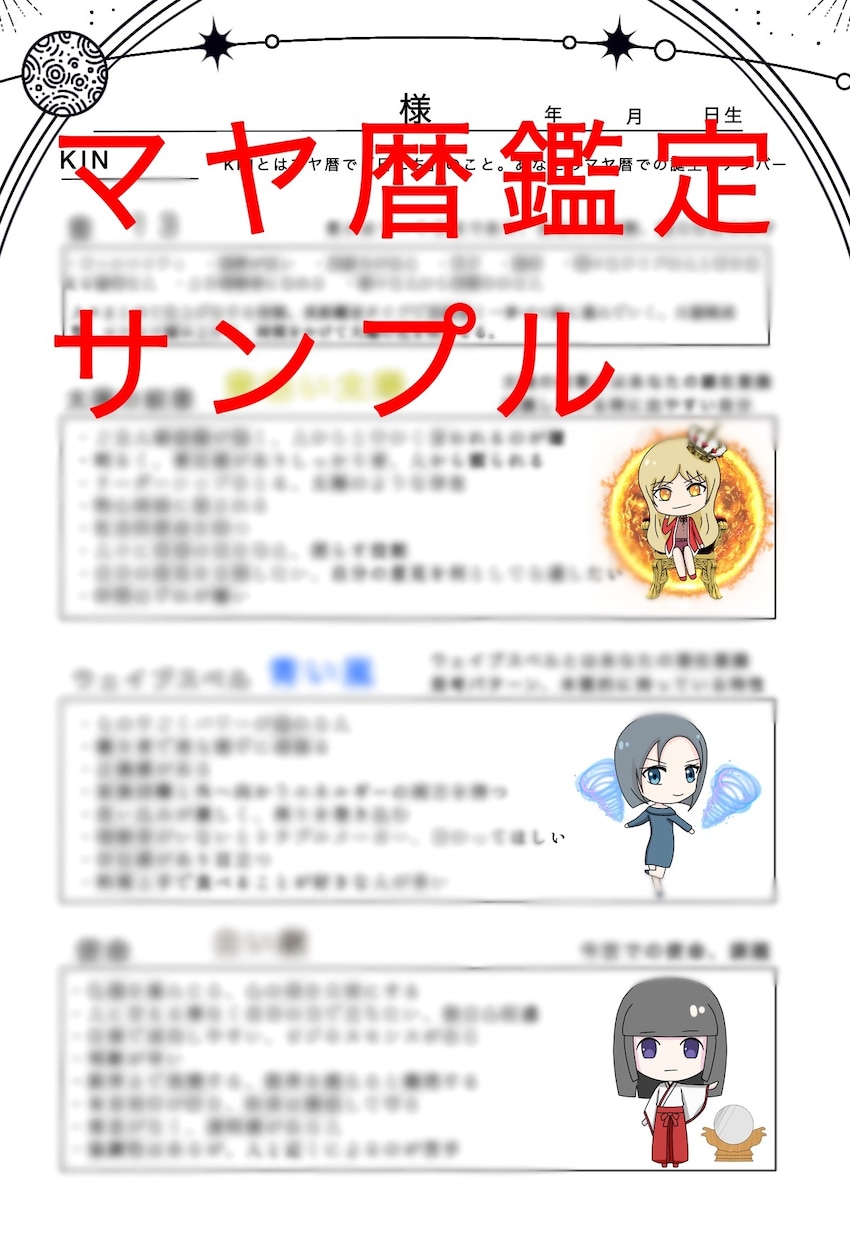 即日即納★あなたの前世の個性をマヤ暦で見ます 古代マヤ暦を使って前世のあなたの才能、使命、課題を見ます イメージ2