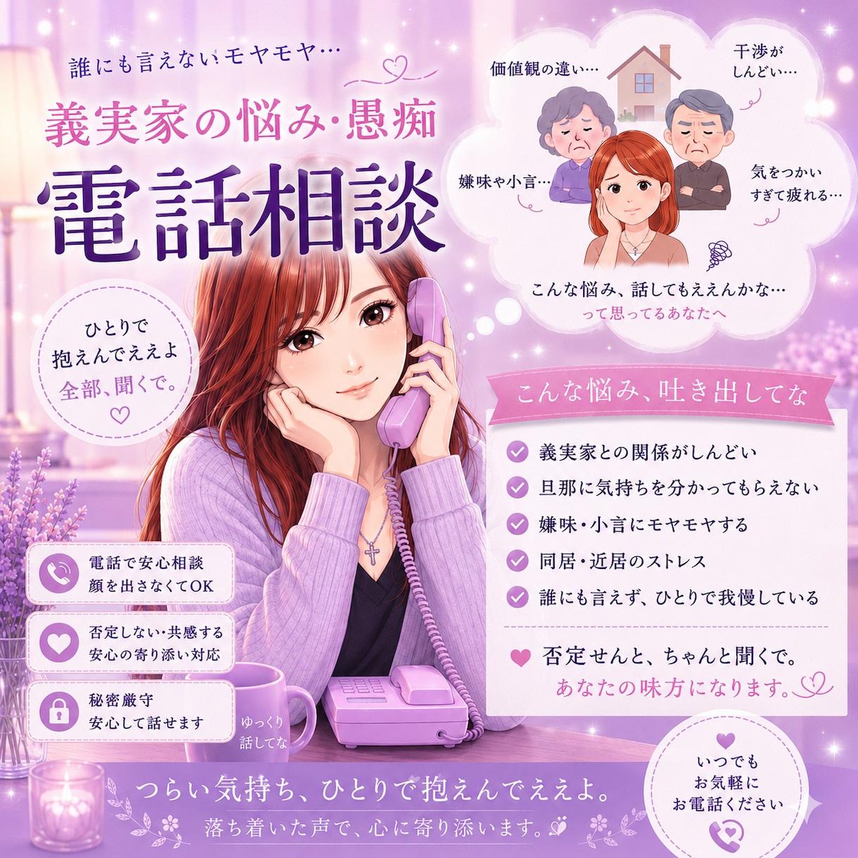 義実家に対するモヤモヤ・悩み相談・愚痴お聴きします 義実家・義兄・義姉・義妹・義弟・モヤモヤぜ〜んぶ吐き出そ！！ イメージ1