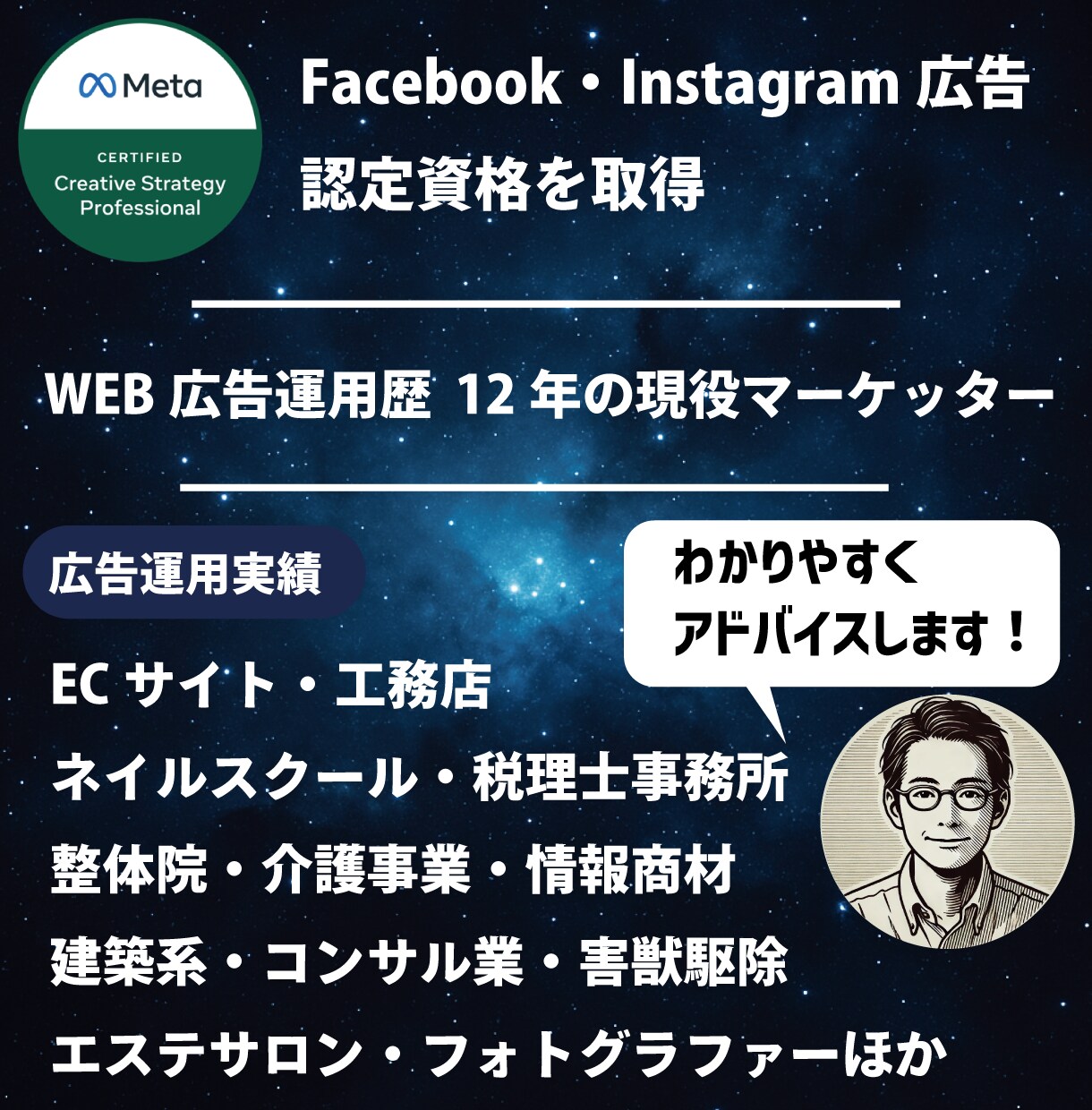 インスタ広告ほかWEB集客の相談に乗ります 認定資格者が広告やLPについて、わかりやすくアドバイス イメージ3