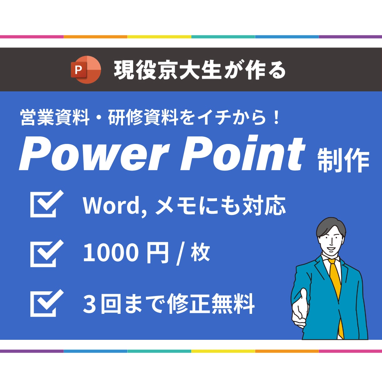 京大卒デザイナーがパワポ資料をイチから作成します メモやWordからでも可能！構成の見直しからデザインまで対応 イメージ1