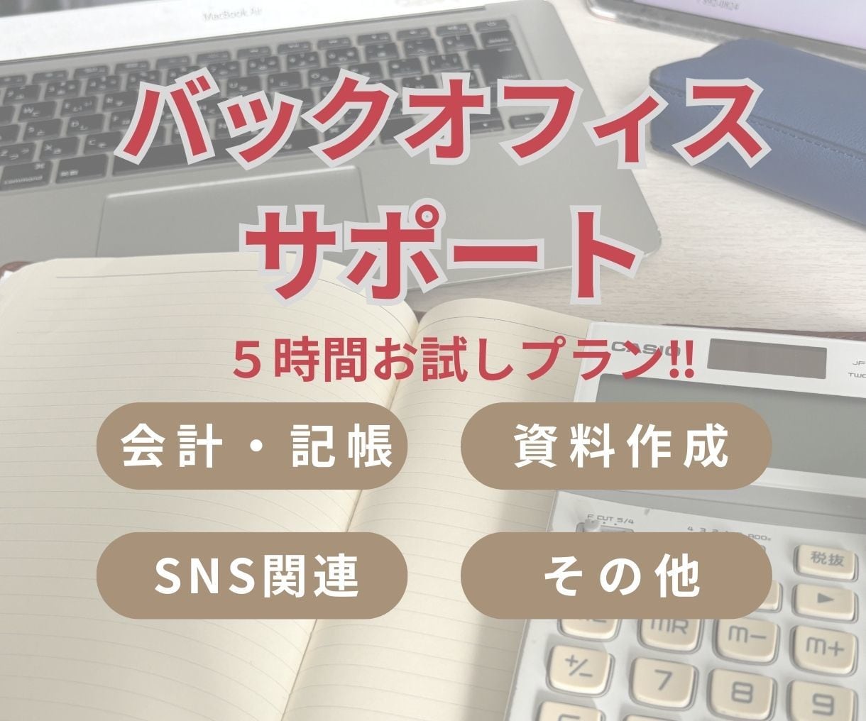 ビジネスのお困りごとお手伝いします タスクが多くて手が回らない方！まずはご相談ください イメージ1