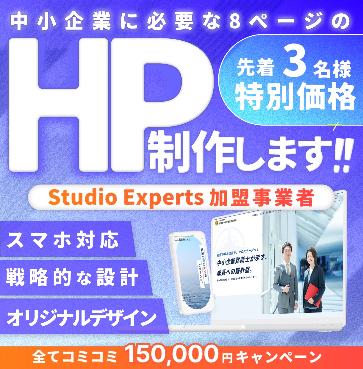 伝わるデザインで戦略的HPを制作します Studio Expertsが作る高品質オリジナルサイト イメージ1